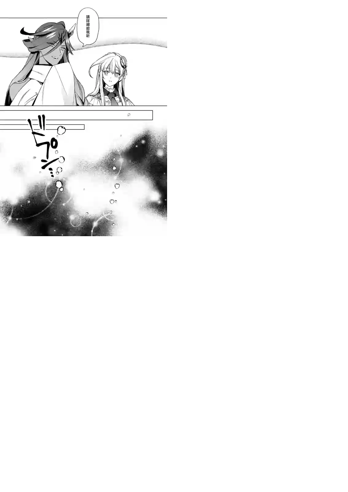 被叫做废物这种事我无法忍受，于是我的家族决定自立门户！第06话