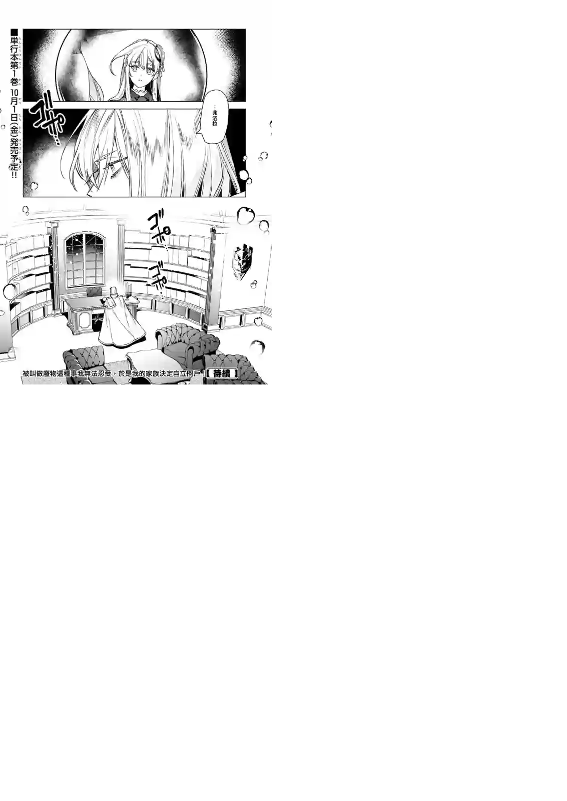 被叫做废物这种事我无法忍受，于是我的家族决定自立门户！第06话