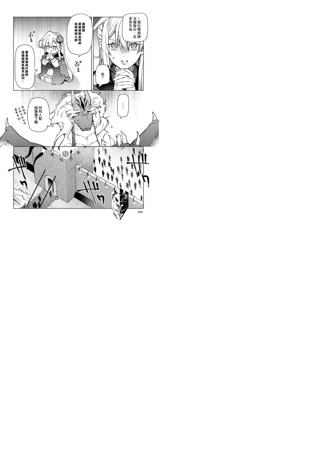 被叫做废物这种事我无法忍受，于是我的家族决定自立门户！第06话