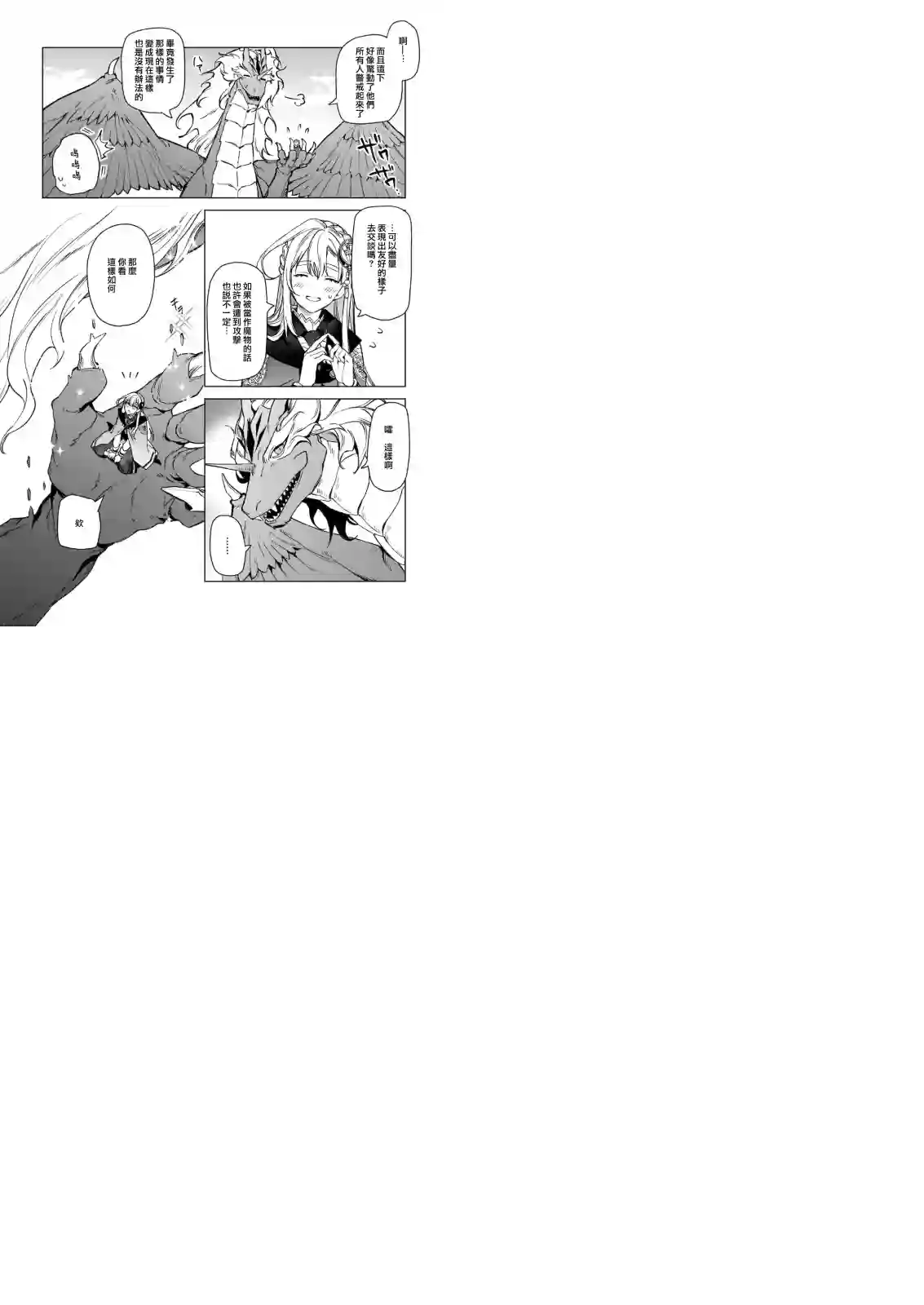 被叫做废物这种事我无法忍受，于是我的家族决定自立门户！第06话