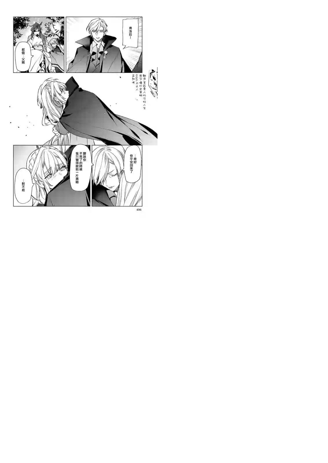 被叫做废物这种事我无法忍受，于是我的家族决定自立门户！第06话