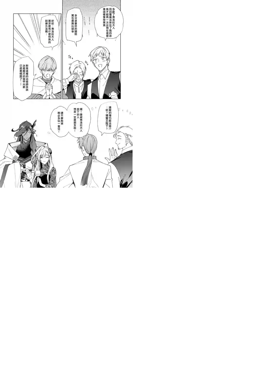 被叫做废物这种事我无法忍受，于是我的家族决定自立门户！第07话