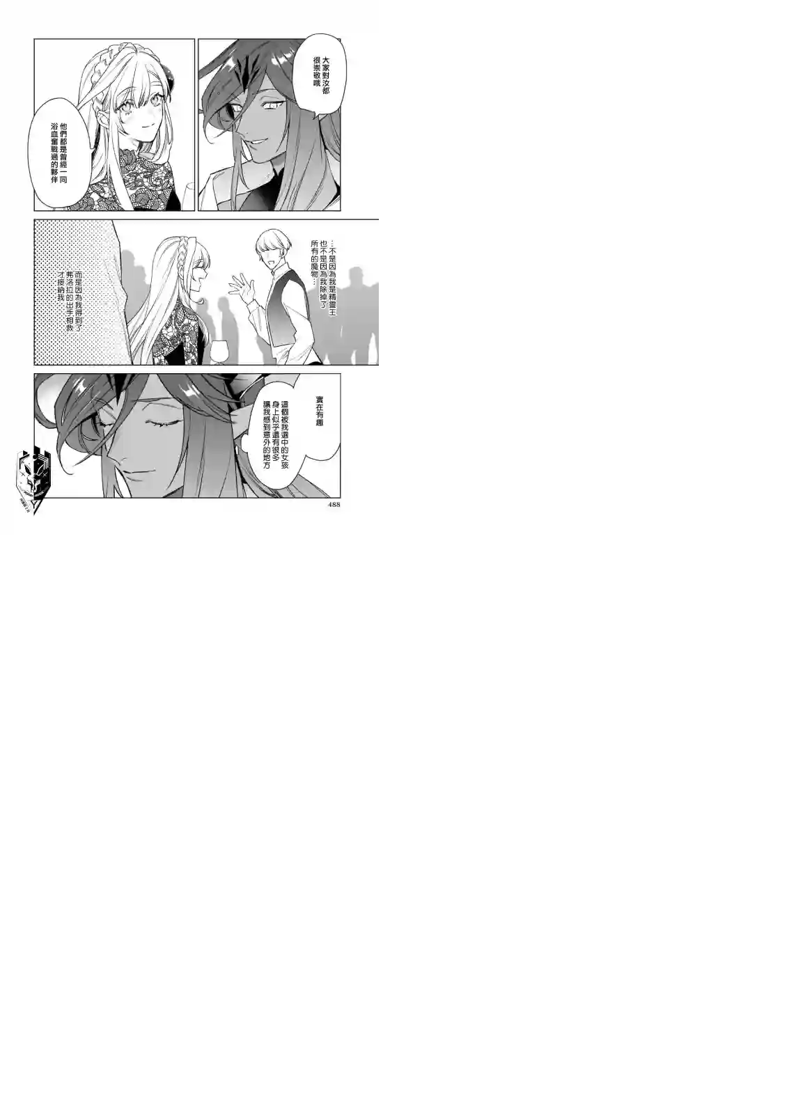 被叫做废物这种事我无法忍受，于是我的家族决定自立门户！第07话