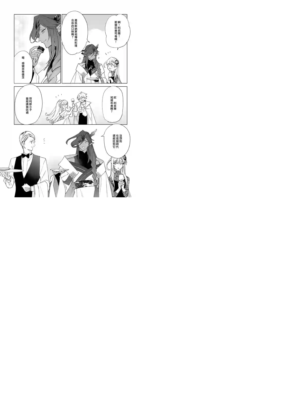 被叫做废物这种事我无法忍受，于是我的家族决定自立门户！第07话