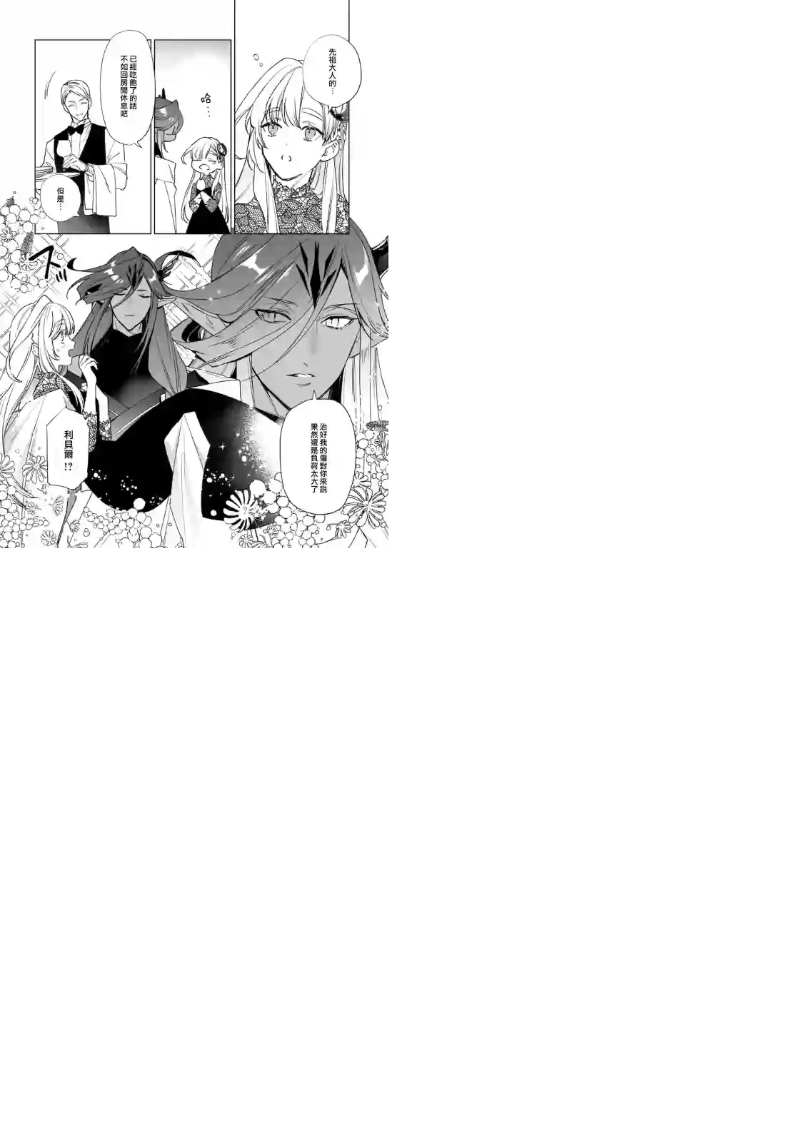 被叫做废物这种事我无法忍受，于是我的家族决定自立门户！第07话