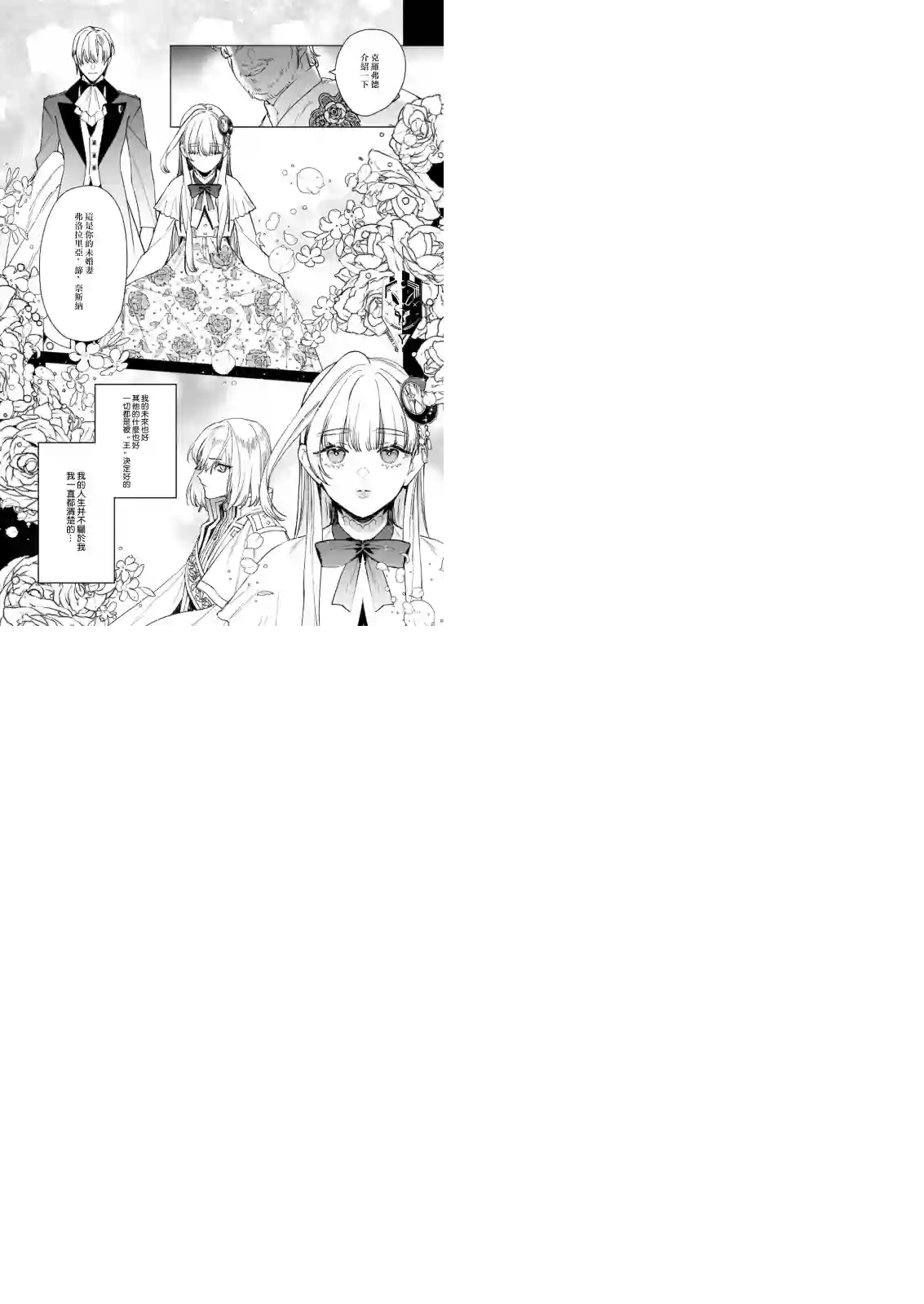 被叫做废物这种事我无法忍受，于是我的家族决定自立门户！第07话