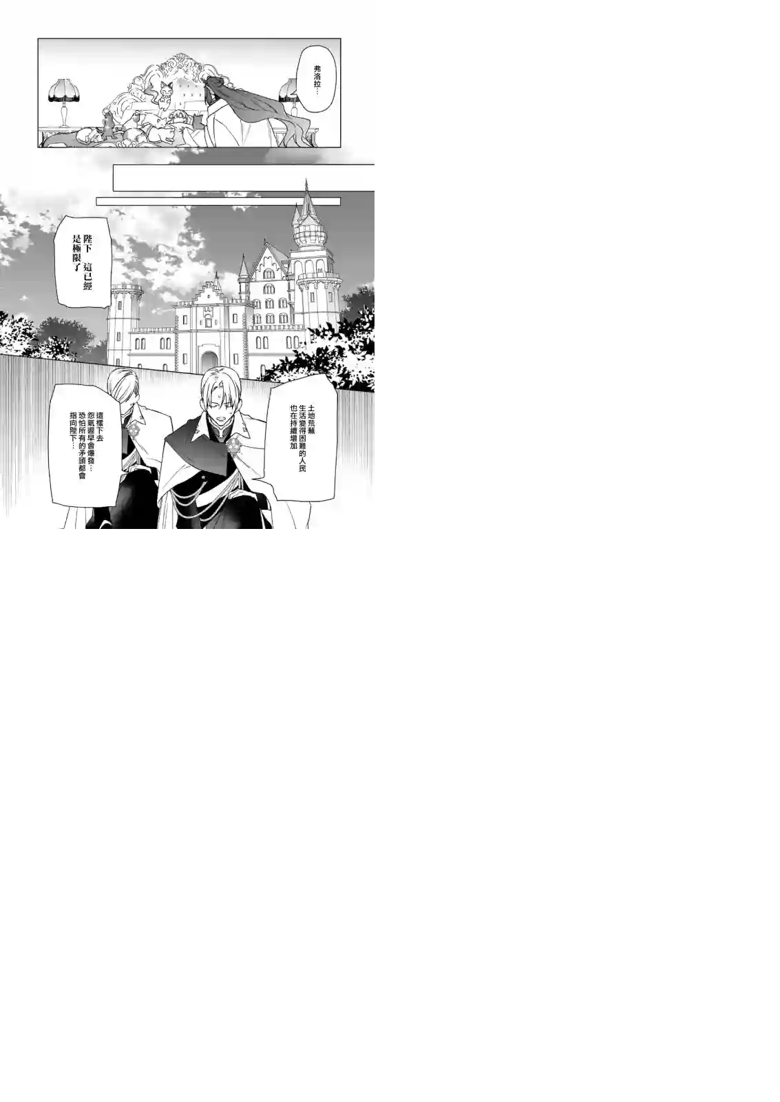 被叫做废物这种事我无法忍受，于是我的家族决定自立门户！第07话