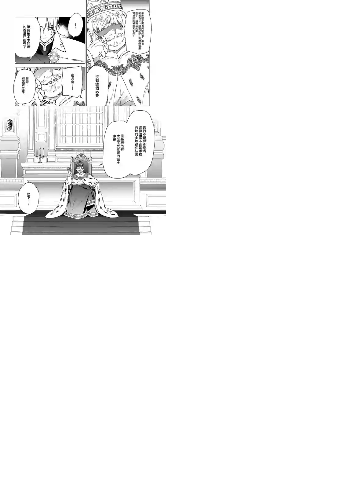 被叫做废物这种事我无法忍受，于是我的家族决定自立门户！第07话