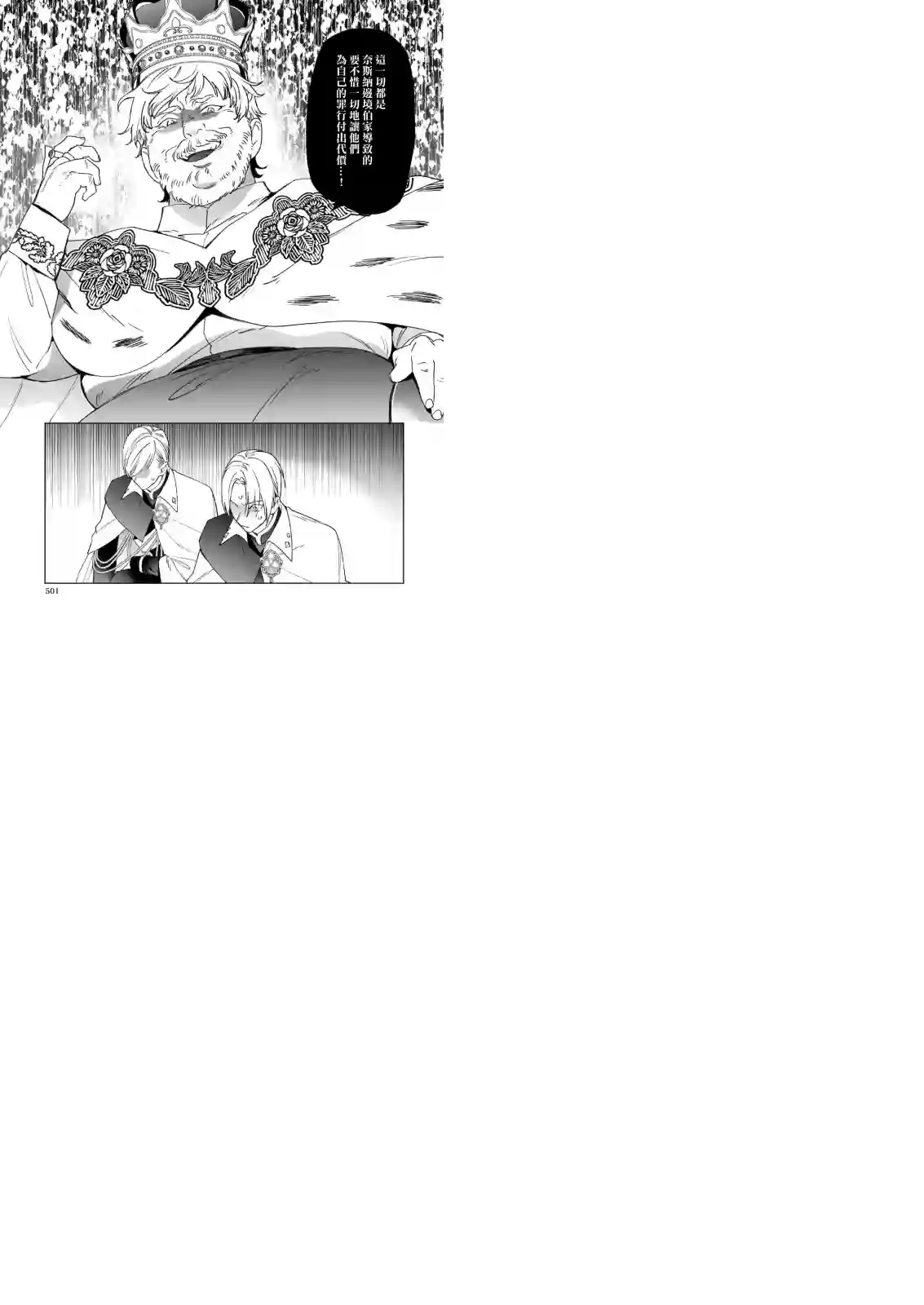 被叫做废物这种事我无法忍受，于是我的家族决定自立门户！第07话