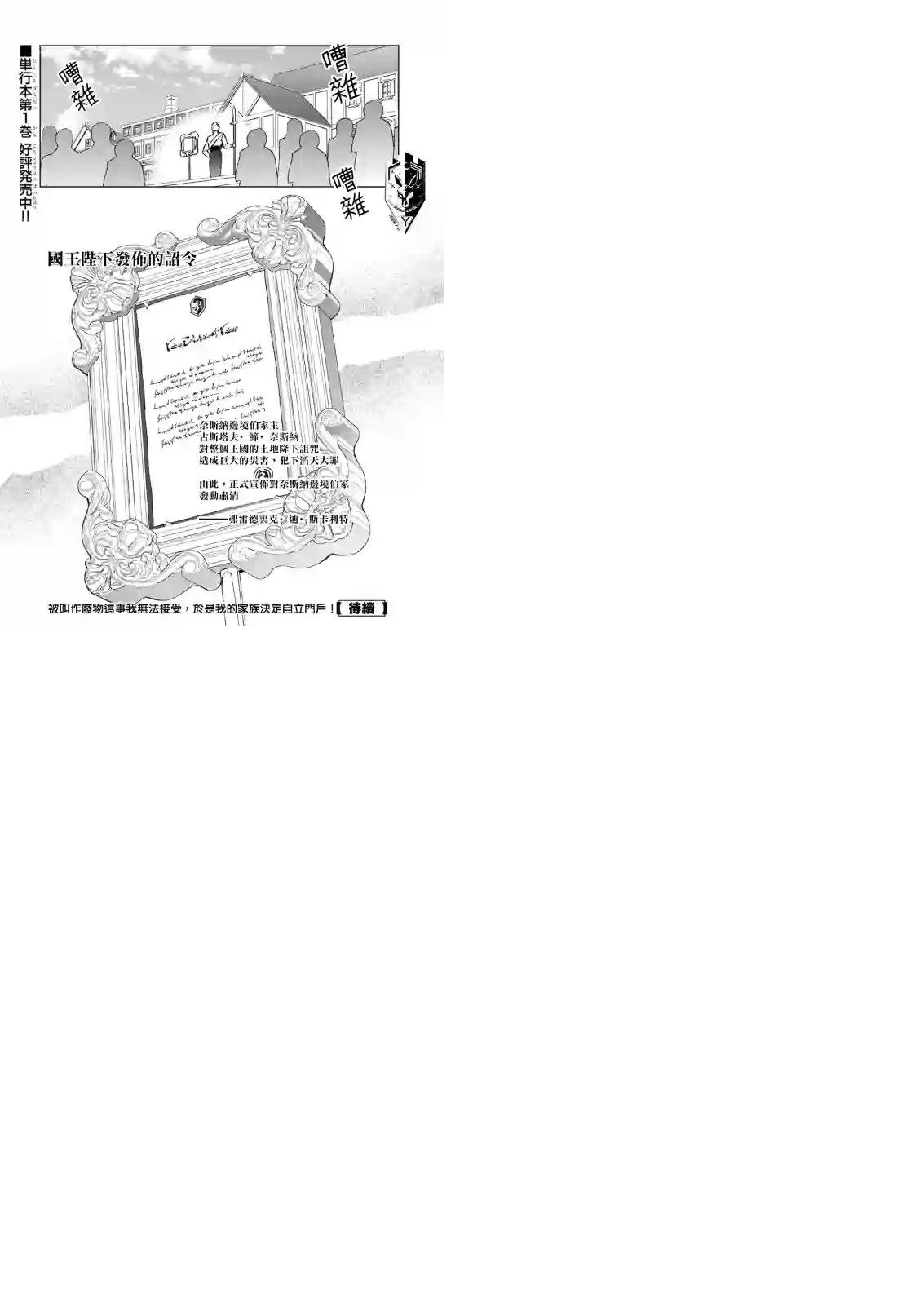 被叫做废物这种事我无法忍受，于是我的家族决定自立门户！第07话