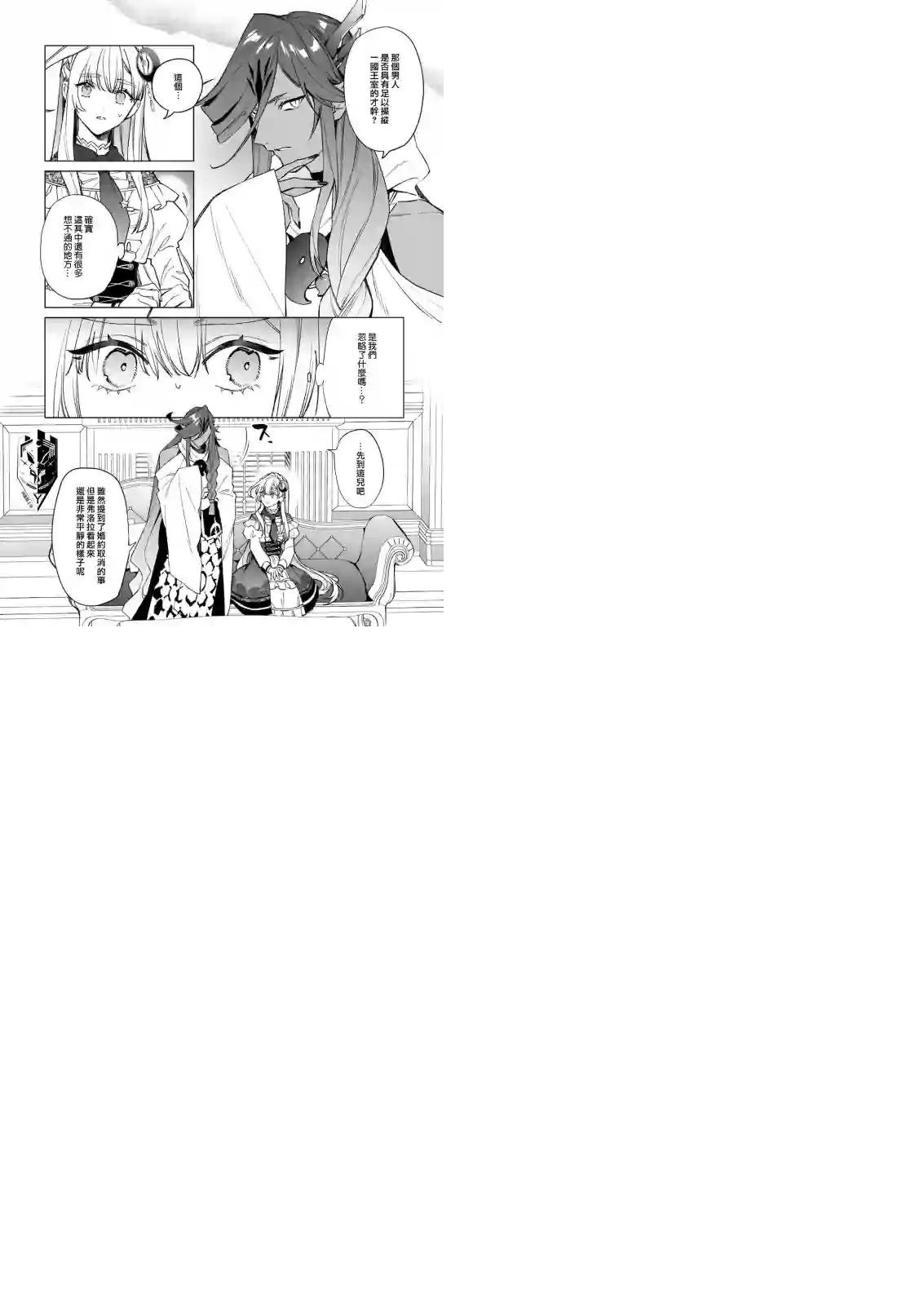 被叫做废物这种事我无法忍受，于是我的家族决定自立门户！第07话