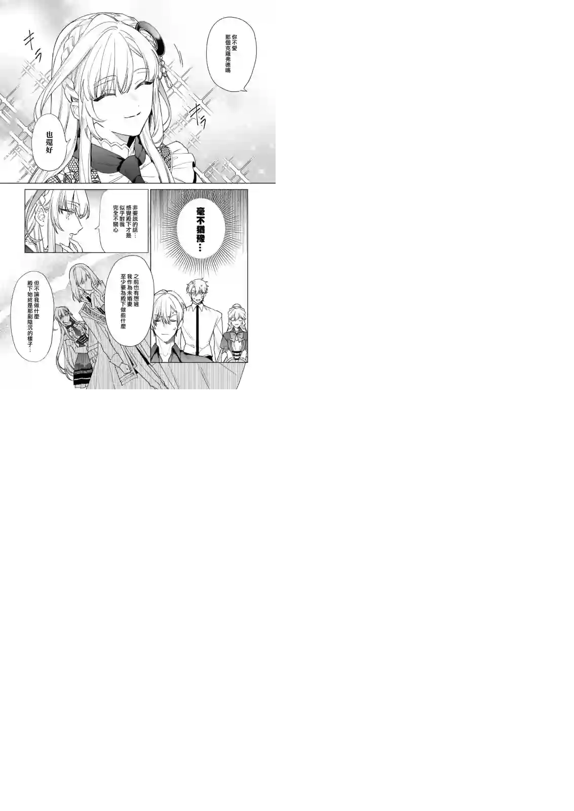 被叫做废物这种事我无法忍受，于是我的家族决定自立门户！第07话