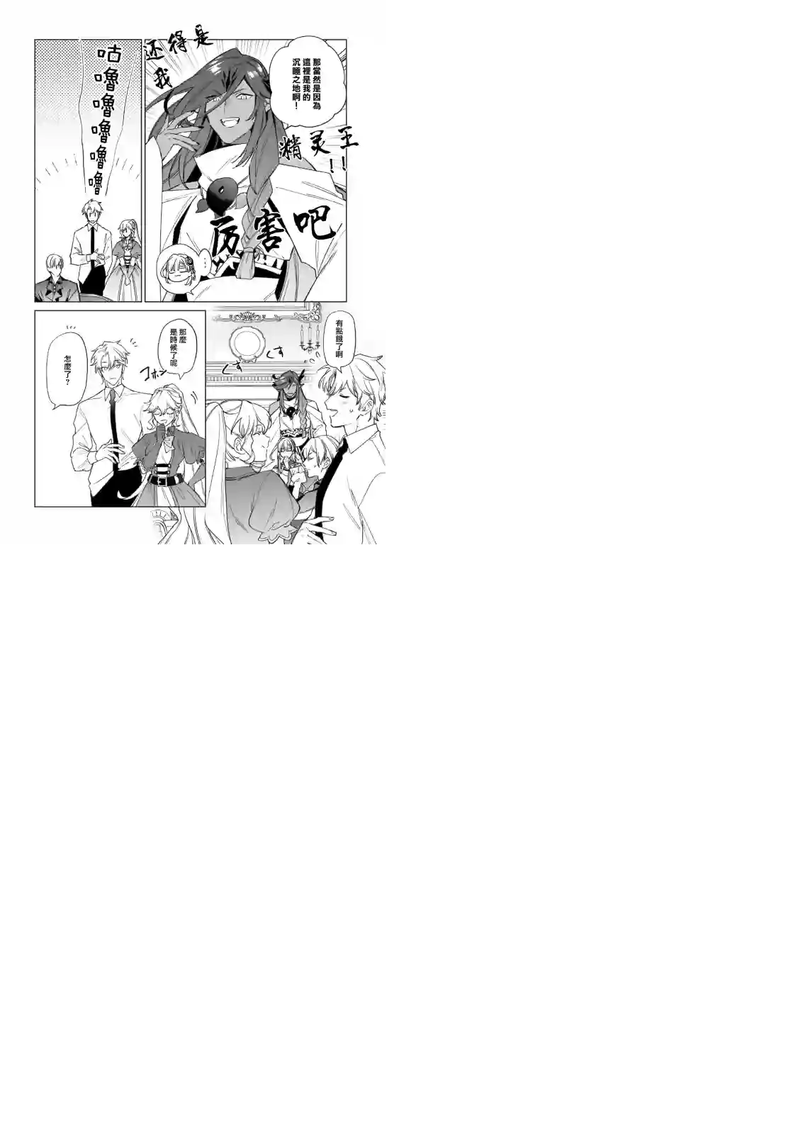 被叫做废物这种事我无法忍受，于是我的家族决定自立门户！第07话