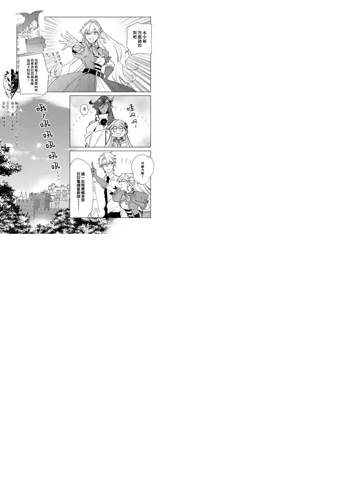 被叫做废物这种事我无法忍受，于是我的家族决定自立门户！第07话