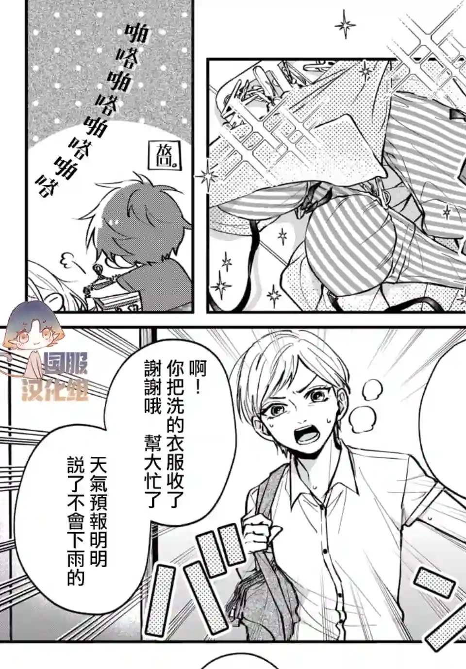 众里寻他千百度，那人却是我发小第01话