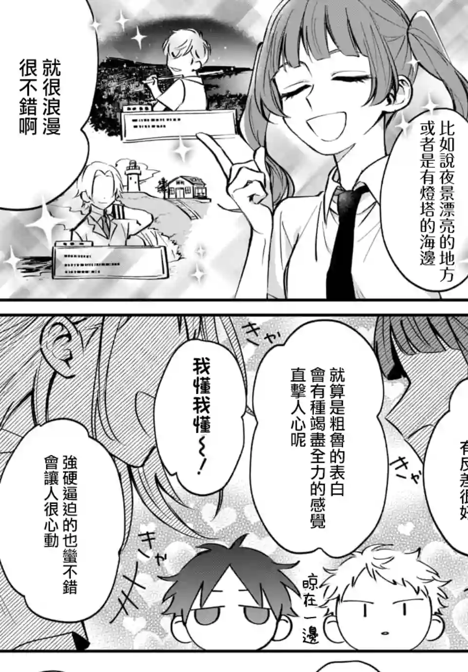 众里寻他千百度，那人却是我发小第01话