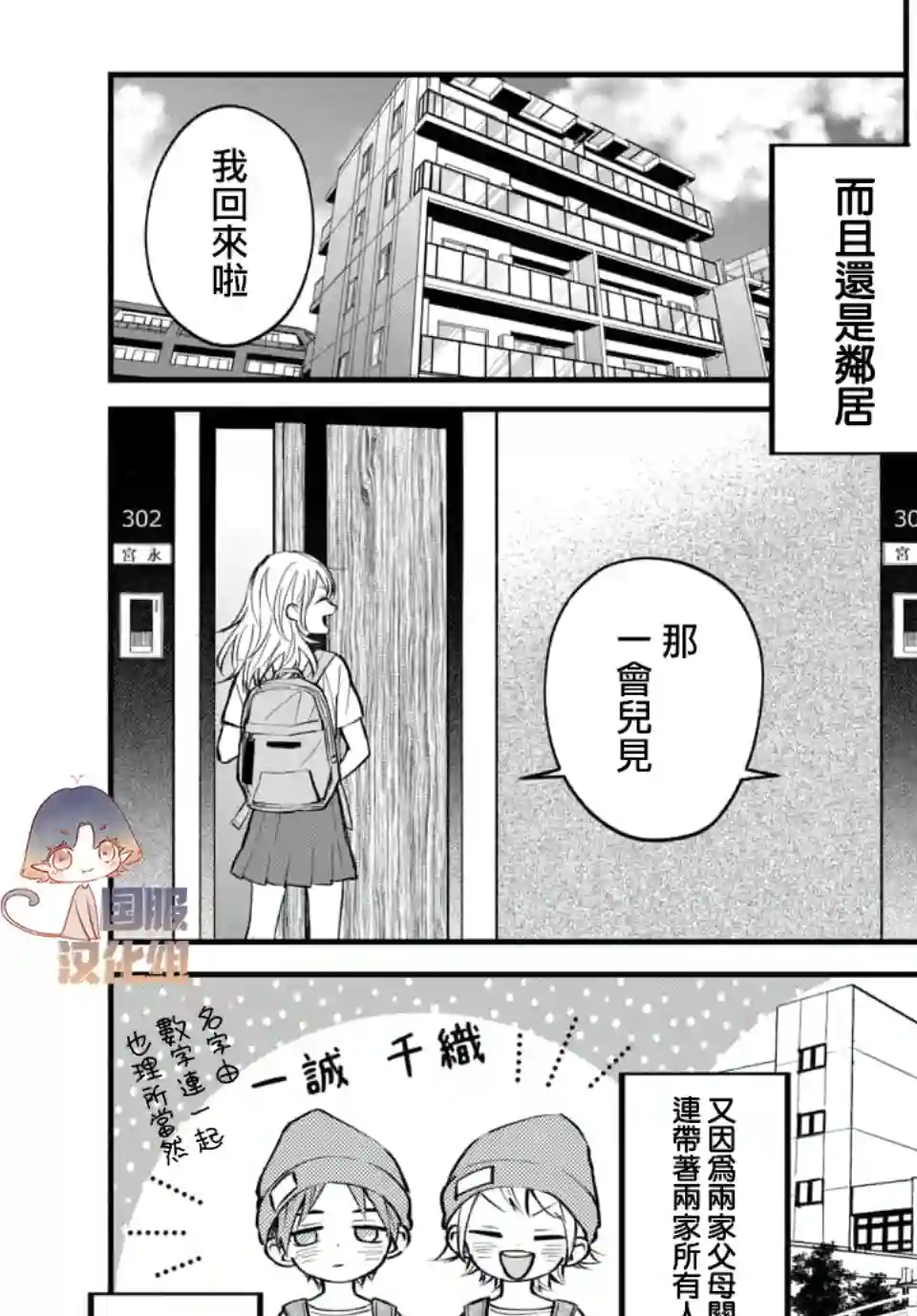 众里寻他千百度，那人却是我发小第01话