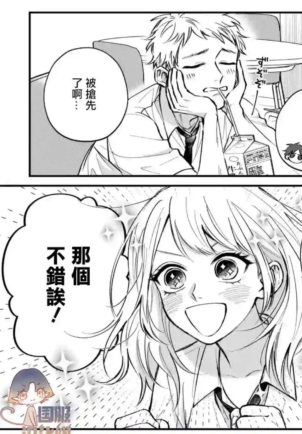 众里寻他千百度，那人却是我发小第02话