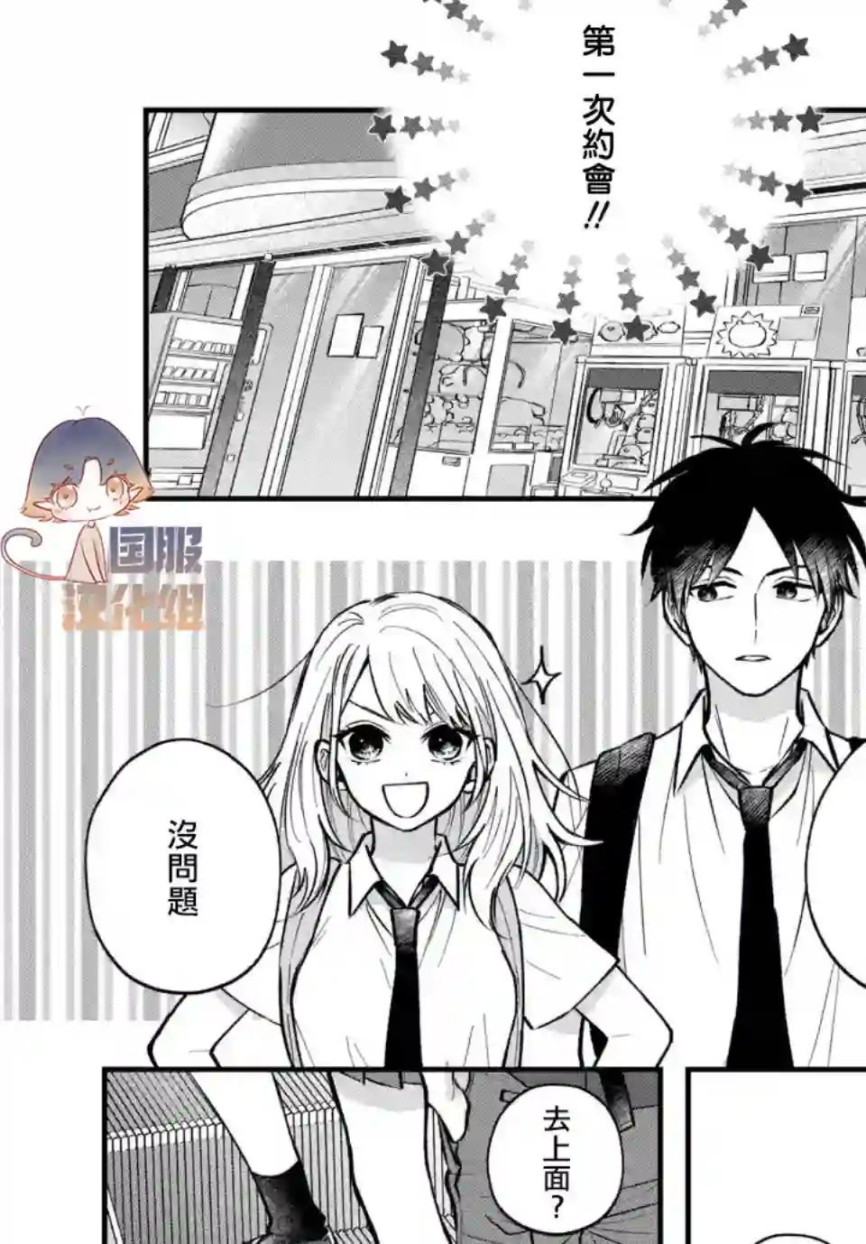 众里寻他千百度，那人却是我发小第02话