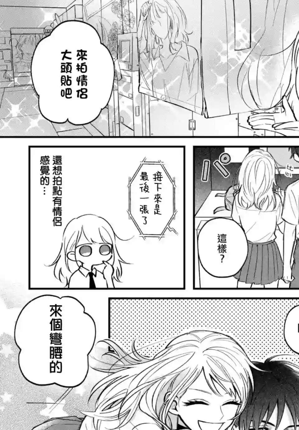 众里寻他千百度，那人却是我发小第02话