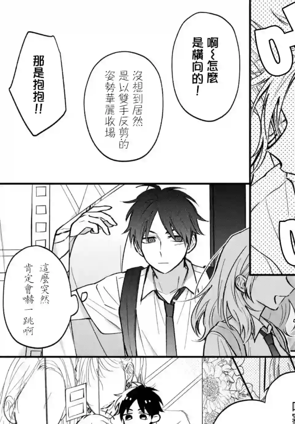 众里寻他千百度，那人却是我发小第02话