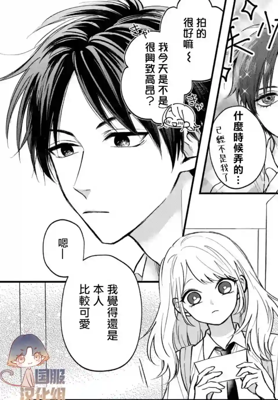 众里寻他千百度，那人却是我发小第02话