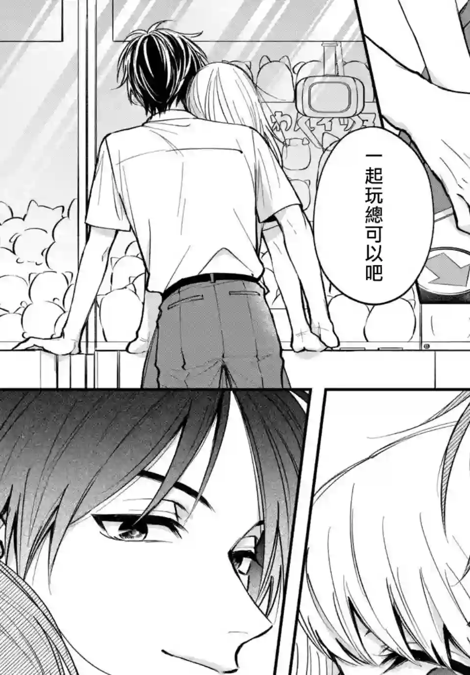众里寻他千百度，那人却是我发小第02话