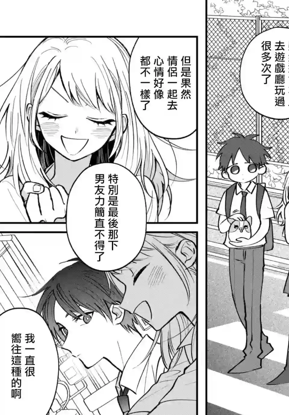众里寻他千百度，那人却是我发小第02话