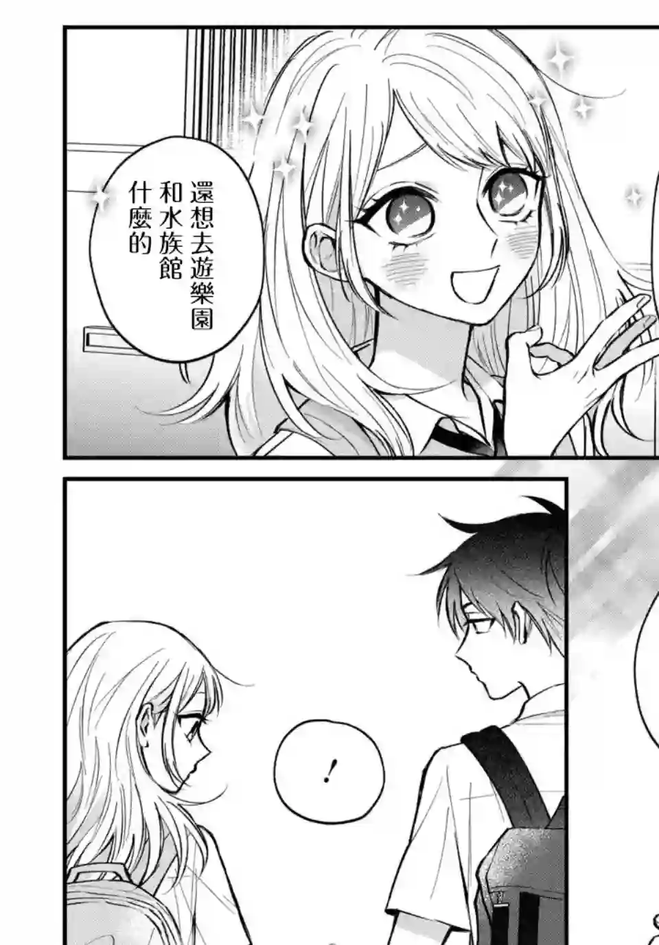 众里寻他千百度，那人却是我发小第02话