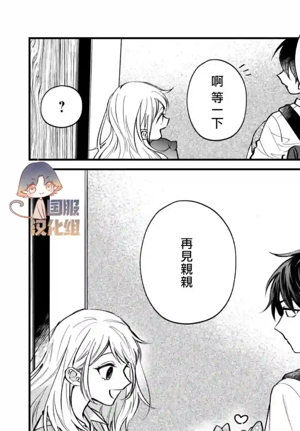 众里寻他千百度，那人却是我发小第02话