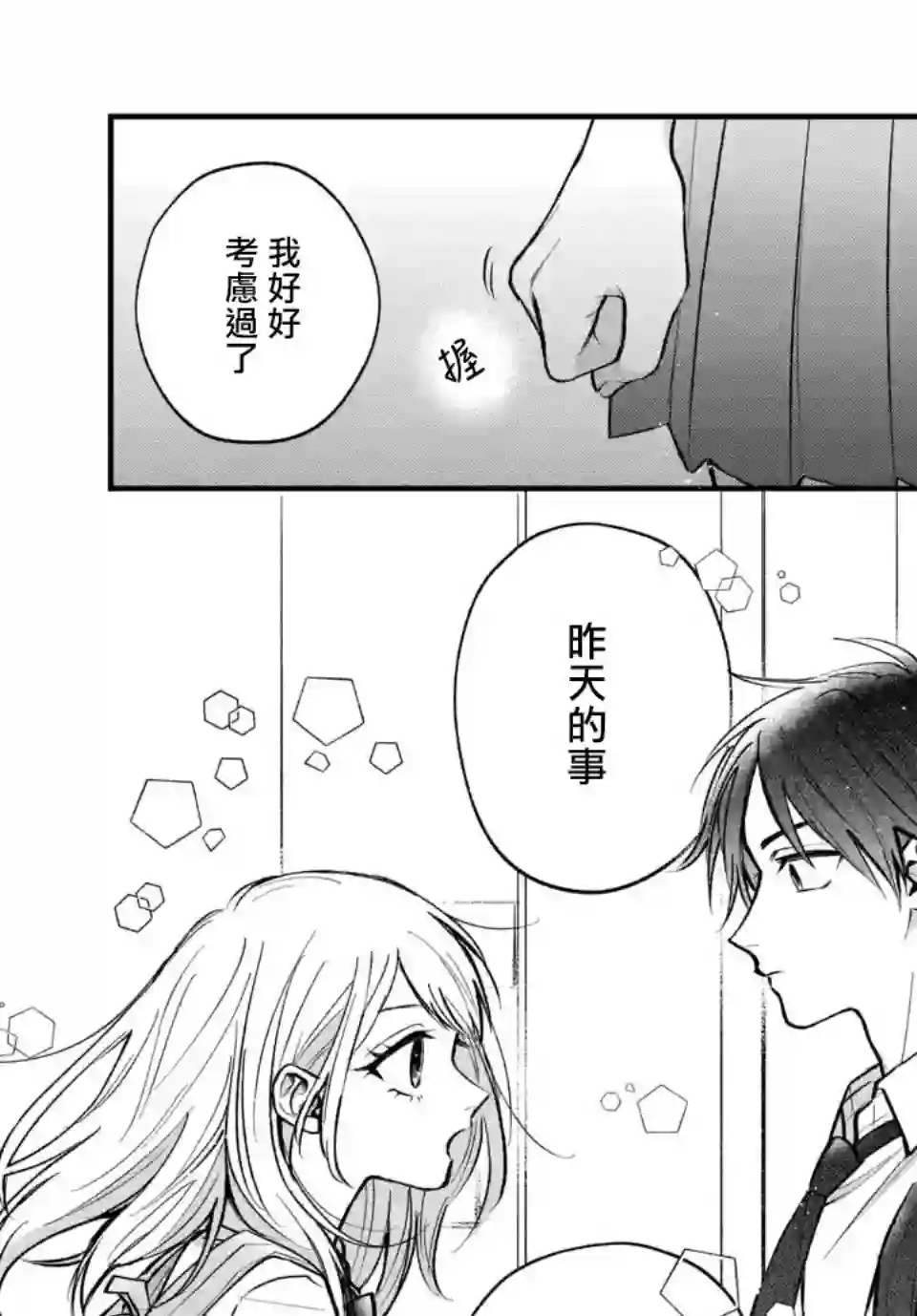 众里寻他千百度，那人却是我发小第02话