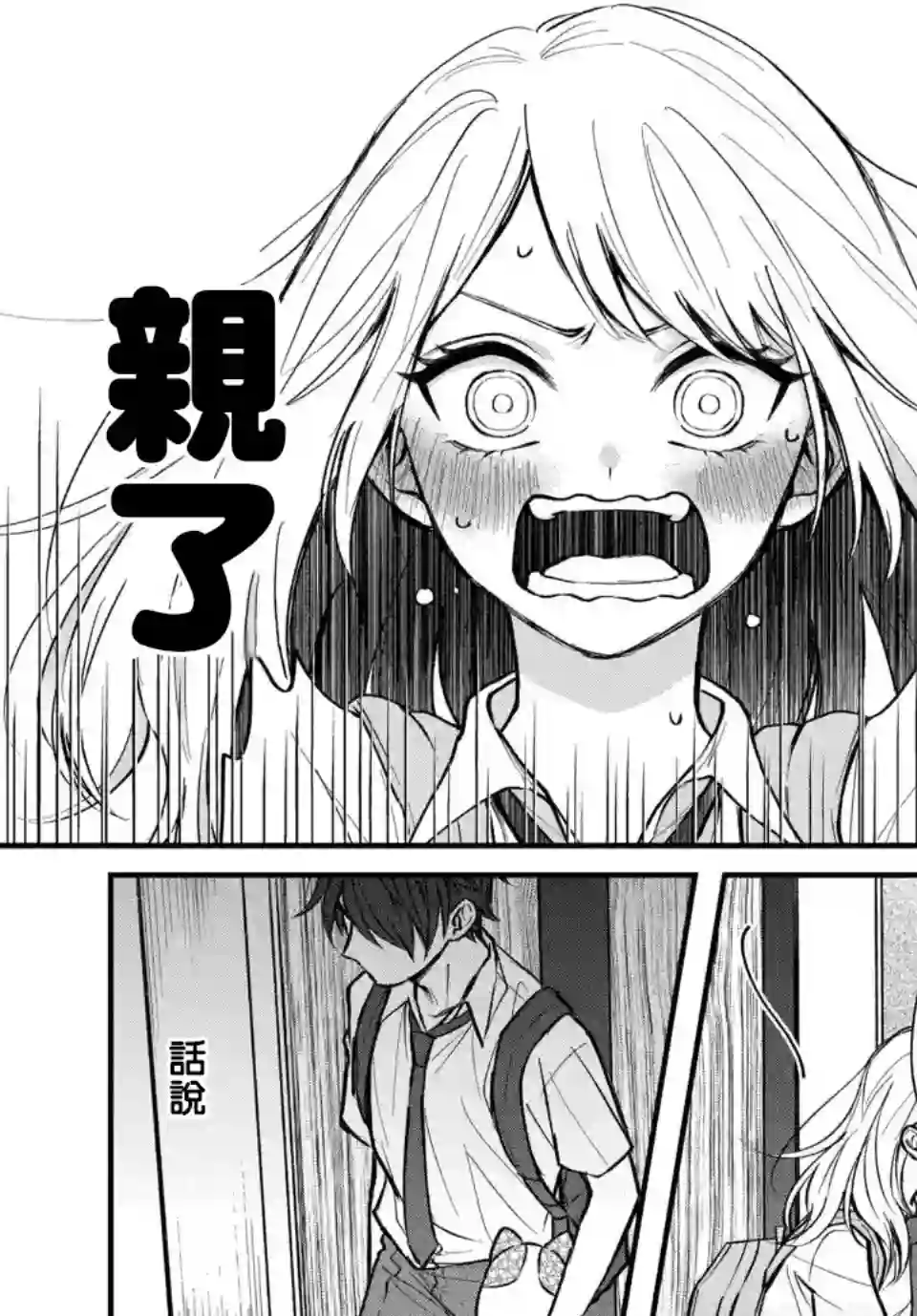 众里寻他千百度，那人却是我发小第02话