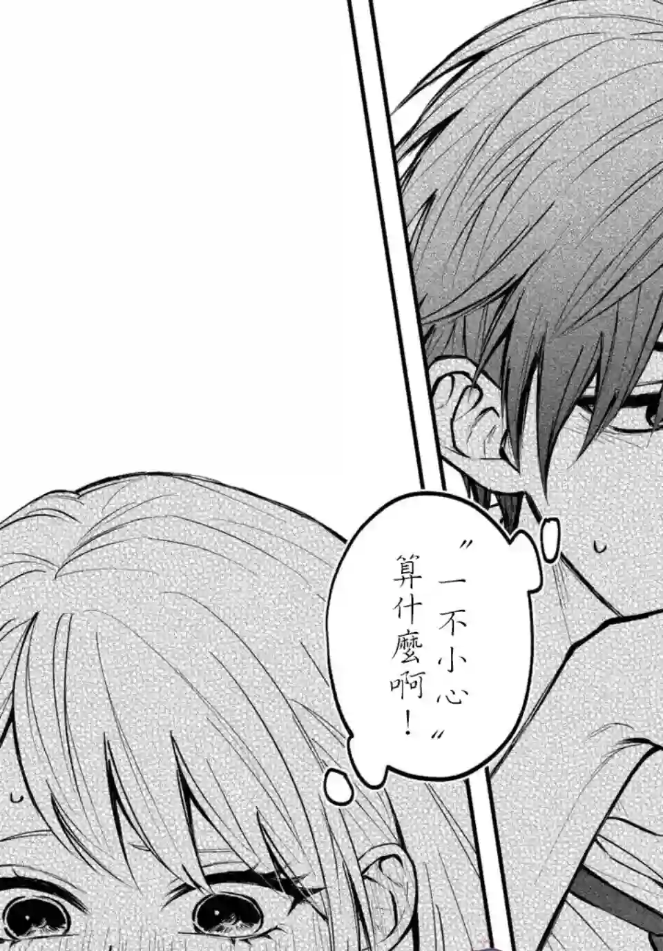 众里寻他千百度，那人却是我发小第02话