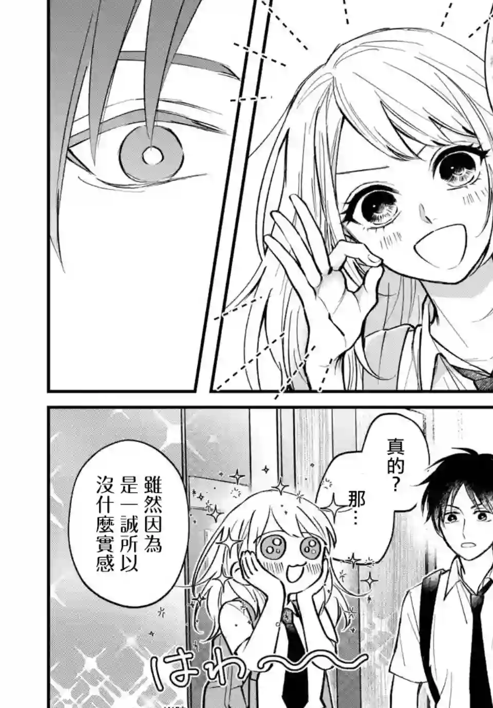 众里寻他千百度，那人却是我发小第02话