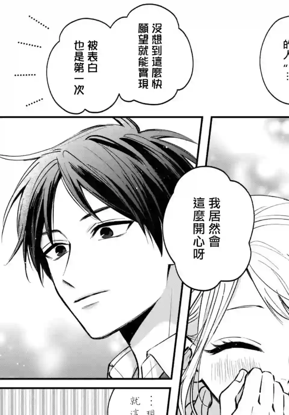 众里寻他千百度，那人却是我发小第02话