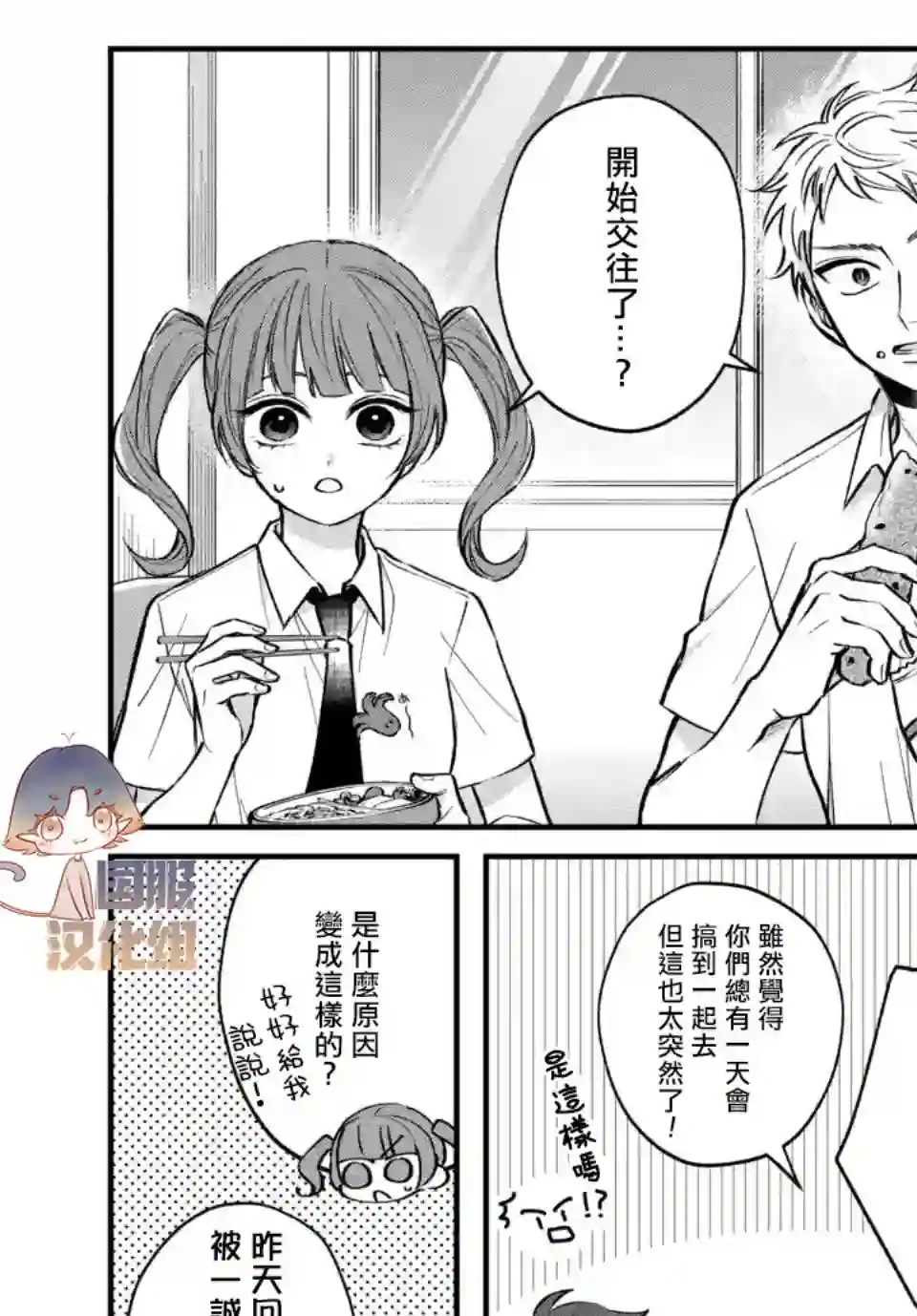 众里寻他千百度，那人却是我发小第02话