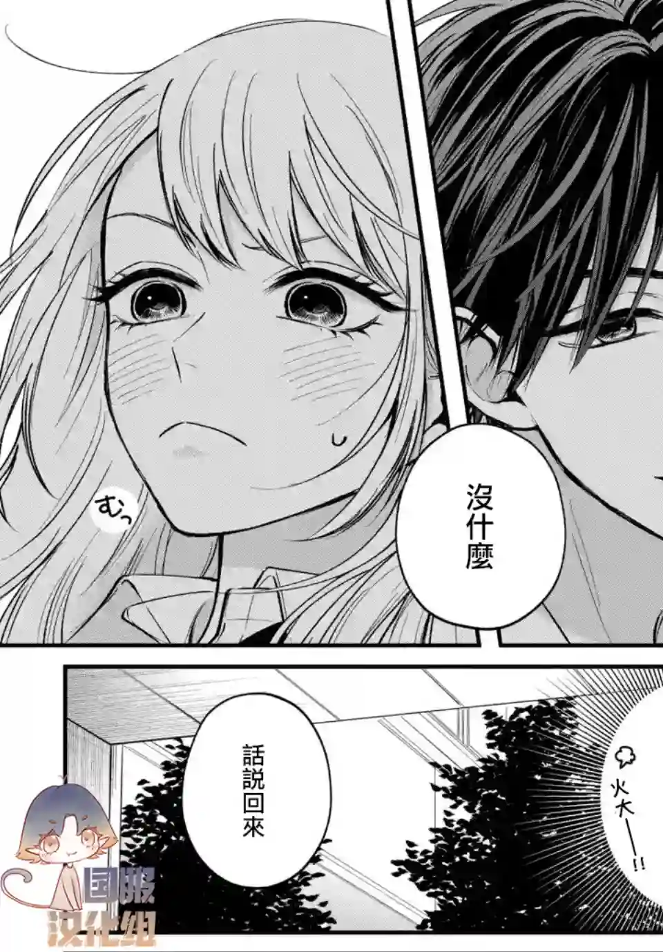 众里寻他千百度，那人却是我发小第03话