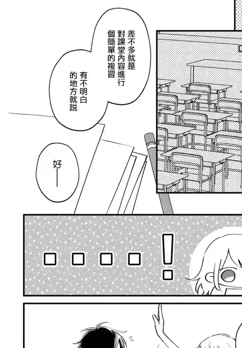 众里寻他千百度，那人却是我发小第03话