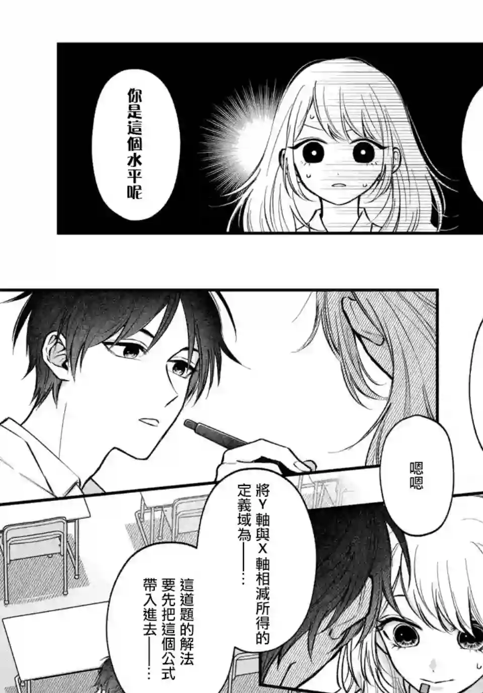 众里寻他千百度，那人却是我发小第03话