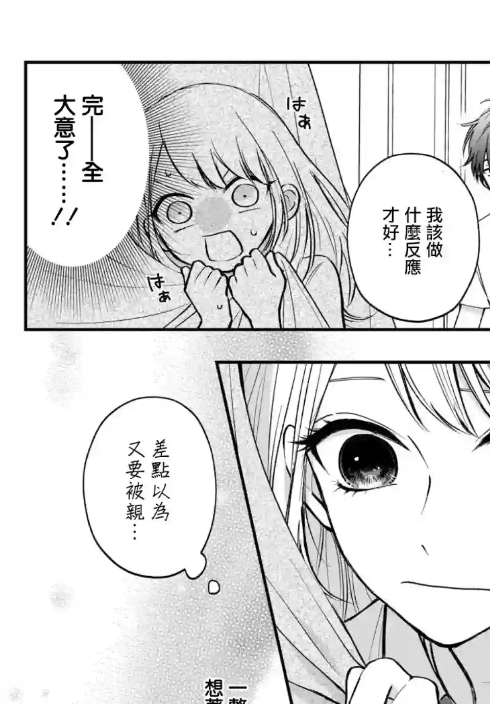 众里寻他千百度，那人却是我发小第03话