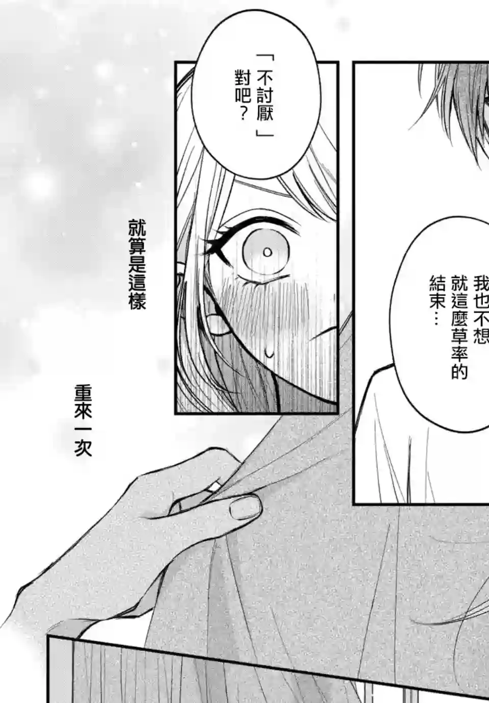 众里寻他千百度，那人却是我发小第03话