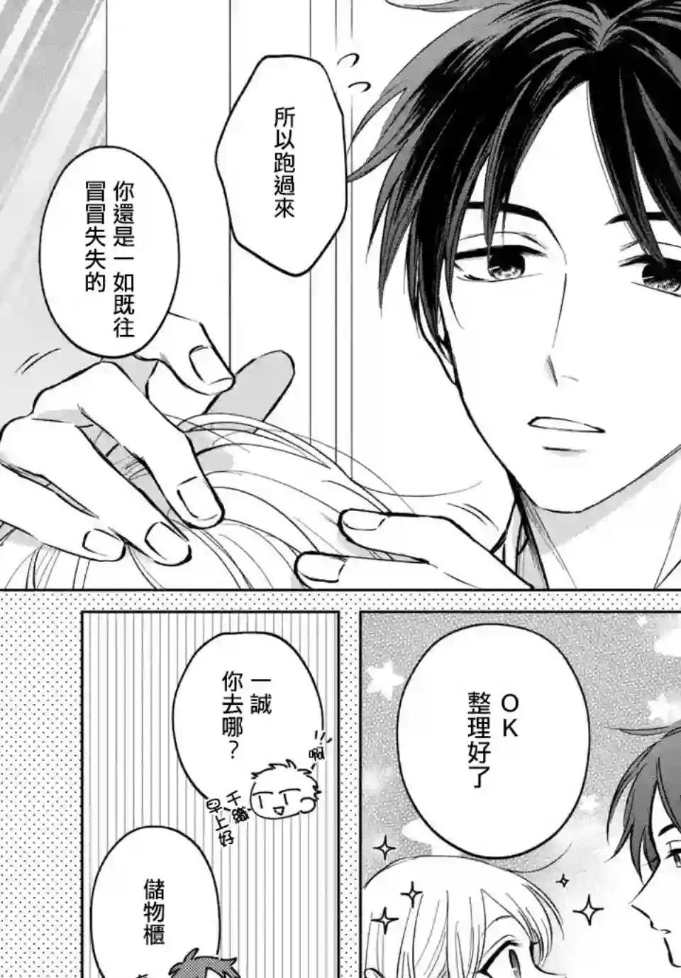众里寻他千百度，那人却是我发小第03话