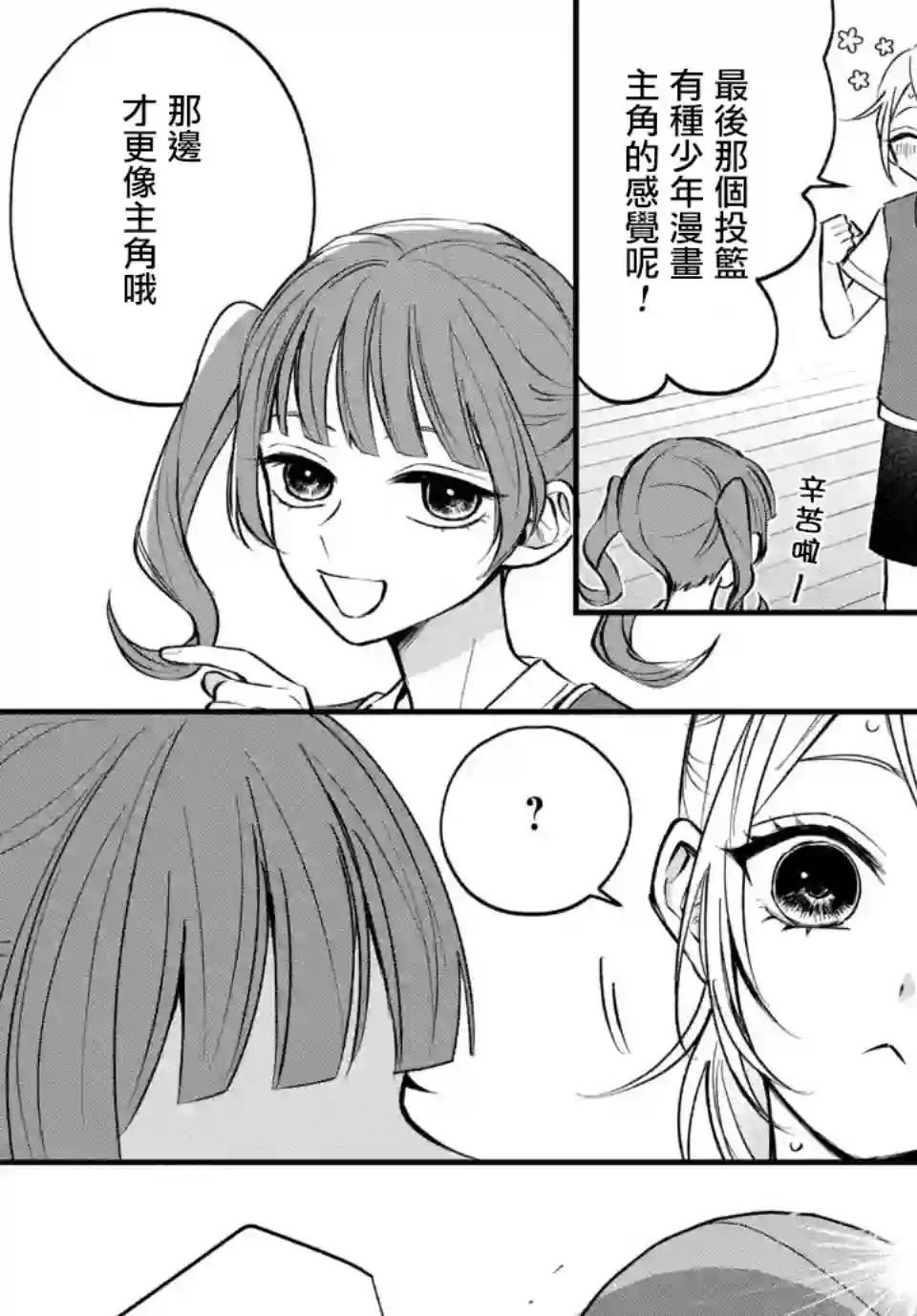 众里寻他千百度，那人却是我发小第04话