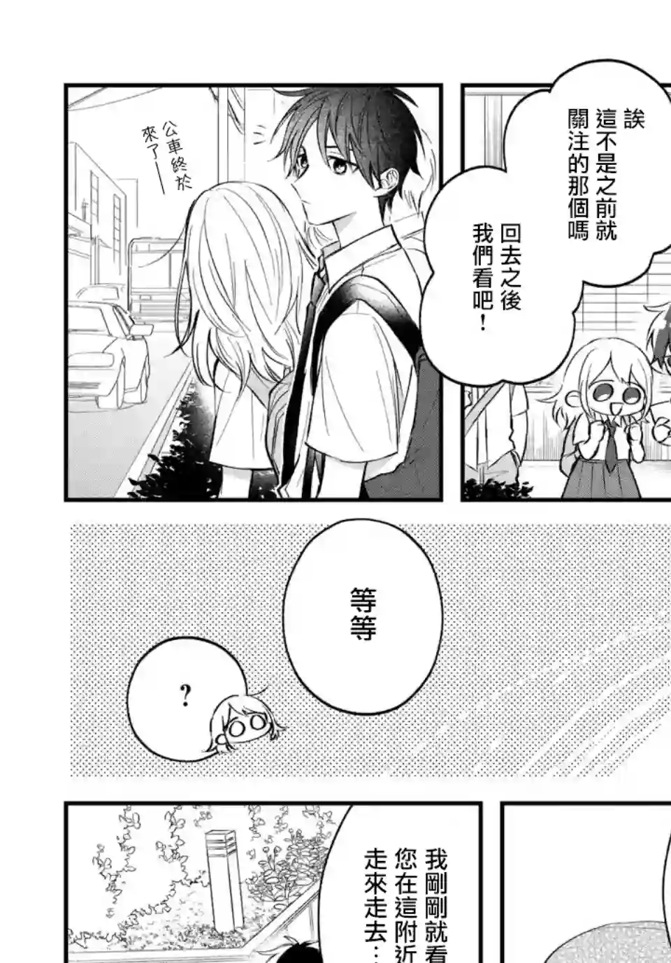众里寻他千百度，那人却是我发小第04话