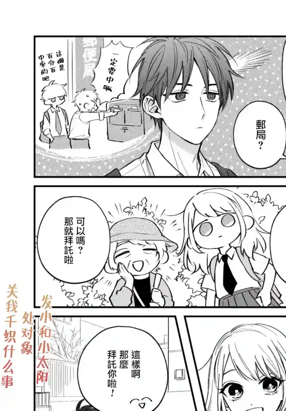 众里寻他千百度，那人却是我发小第04话