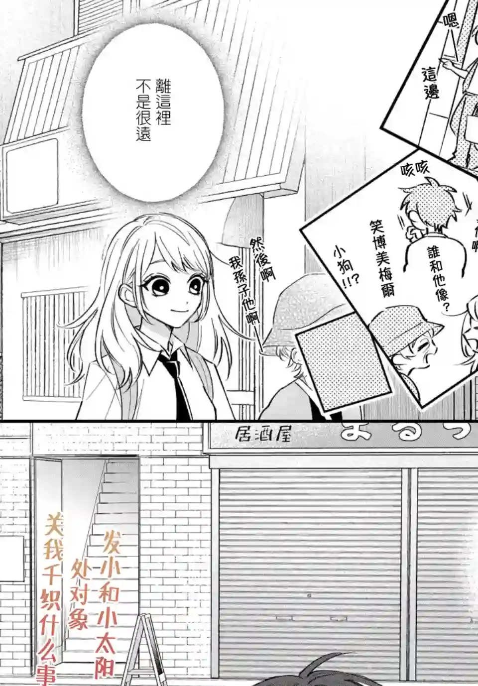 众里寻他千百度，那人却是我发小第04话