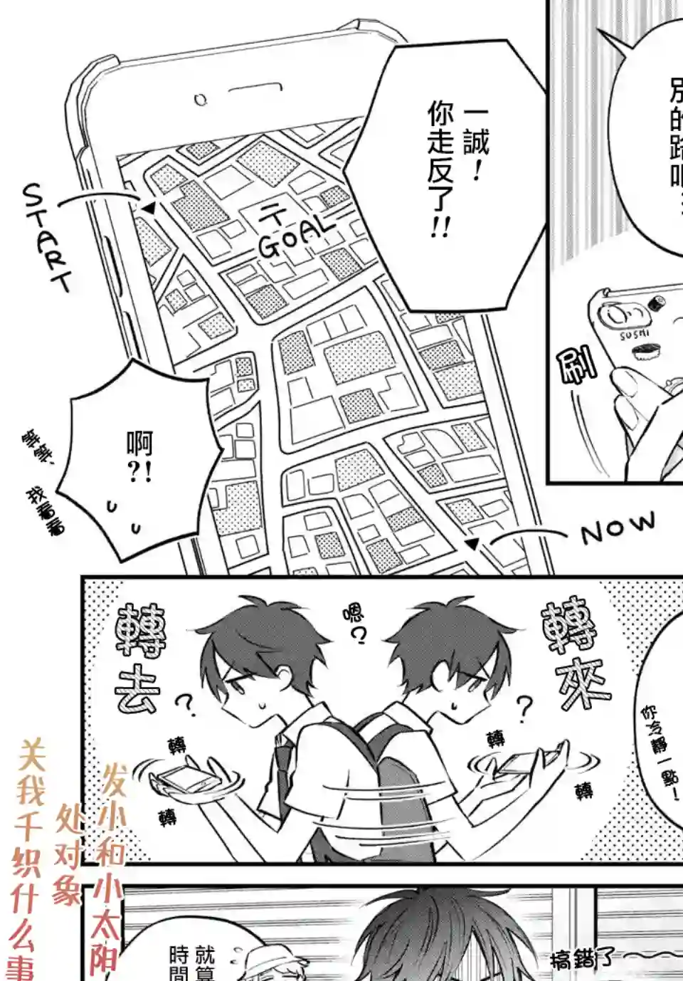 众里寻他千百度，那人却是我发小第04话