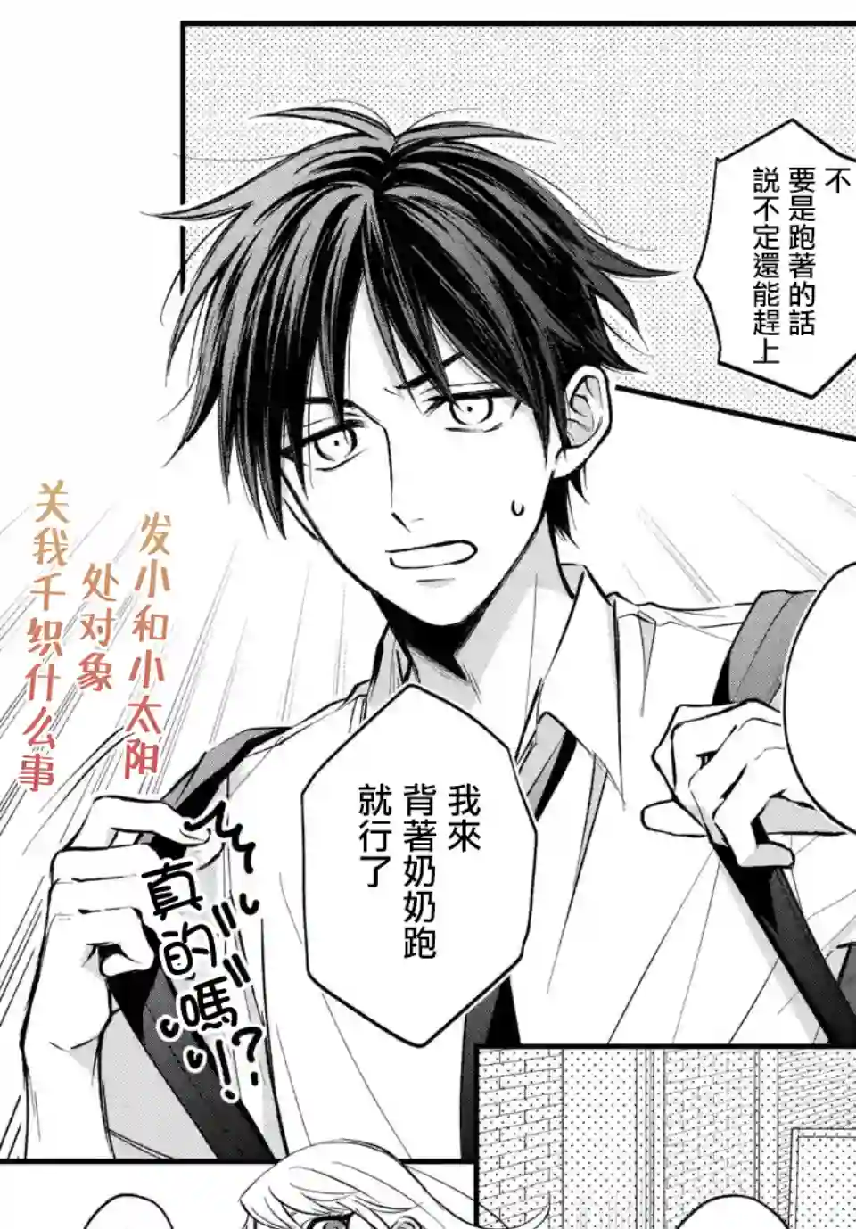 众里寻他千百度，那人却是我发小第04话