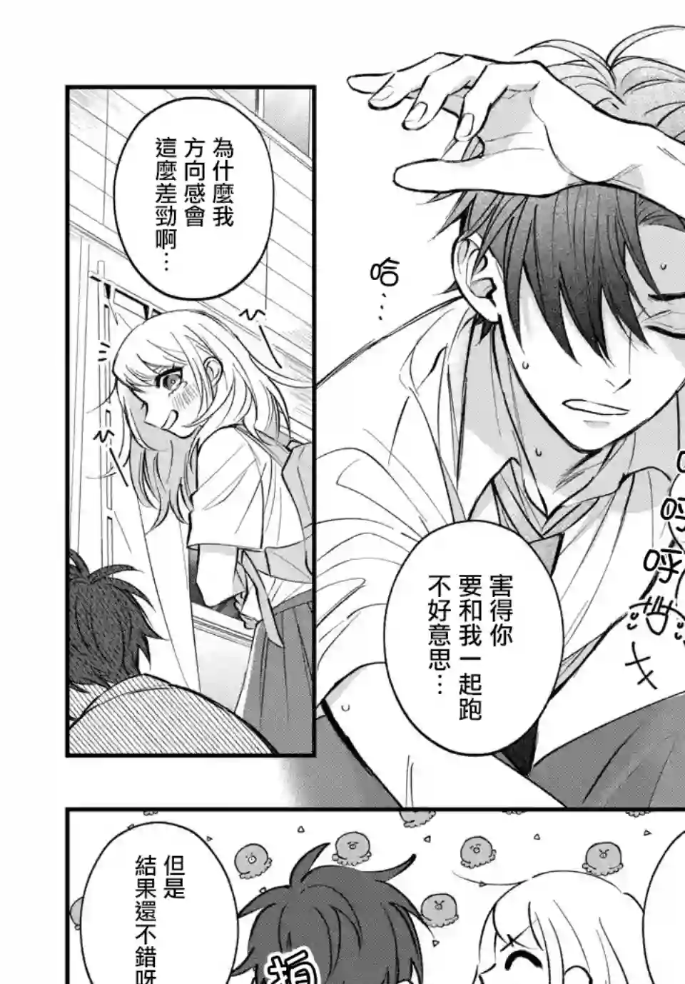 众里寻他千百度，那人却是我发小第04话