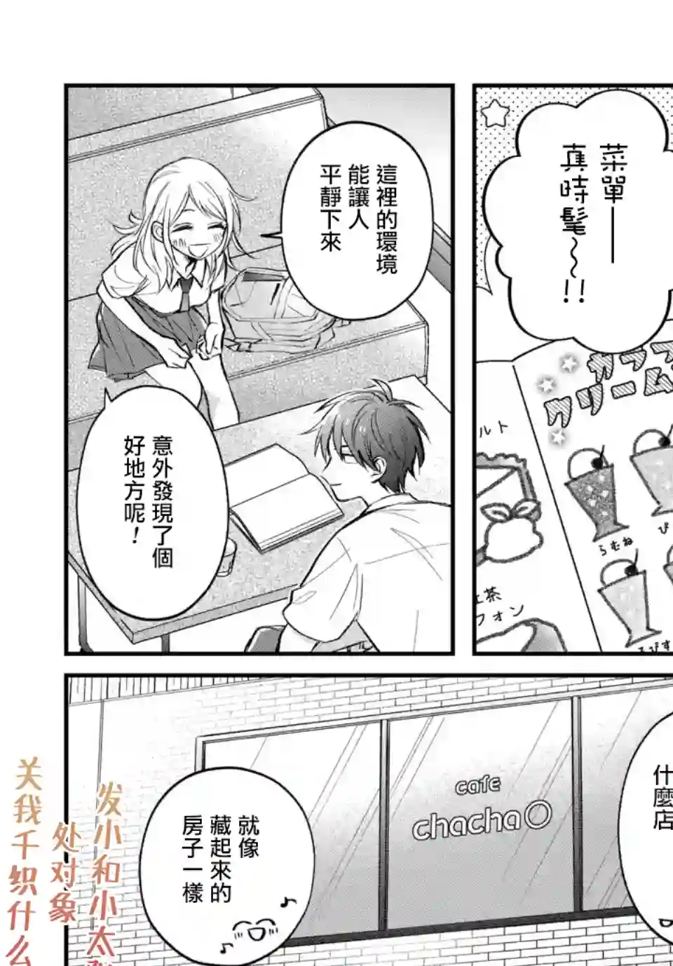 众里寻他千百度，那人却是我发小第04话
